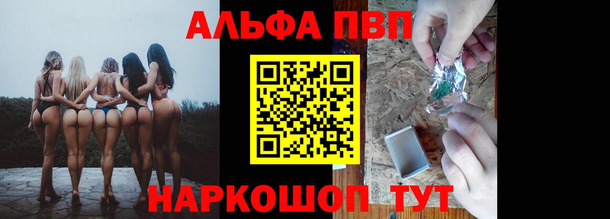 Альфа ПВП Crystall  А ПВП VHQ  Вход с VPN  Алейск 