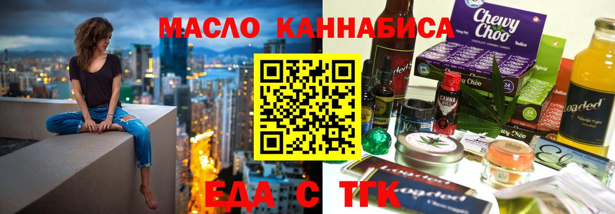 Алейск  Еда ТГК конопля  Вход с VPN 