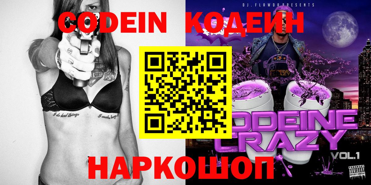 Кодеин напиток Lean (лин) Алейск