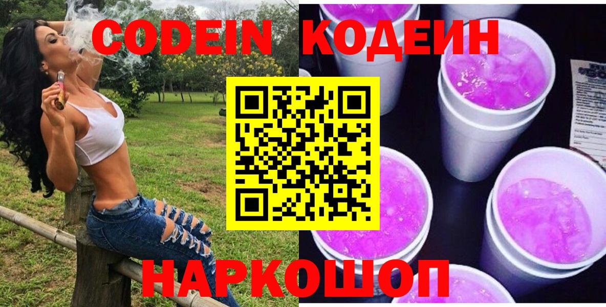 Алейск  Кодеиновый сироп Lean Purple Drank  купить наркотик  Вход с VPN  Кодеиновый сироп Lean Purple Drank 