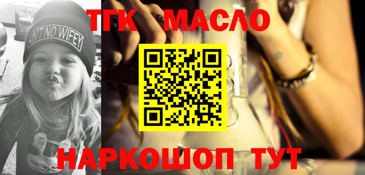 ТГК вейп с тгк  ТГК THC oil  Вход с VPN  Алейск 